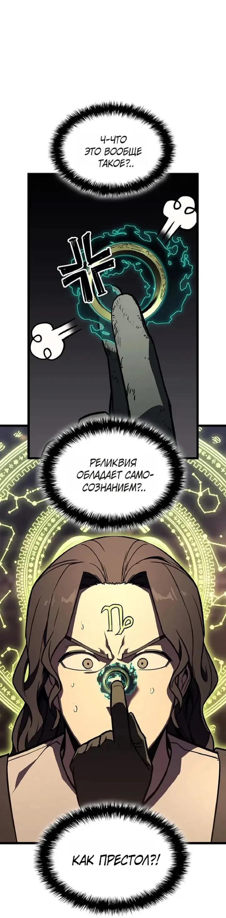 Манга Возвращение героя катастрофы - Глава 162 Страница 61