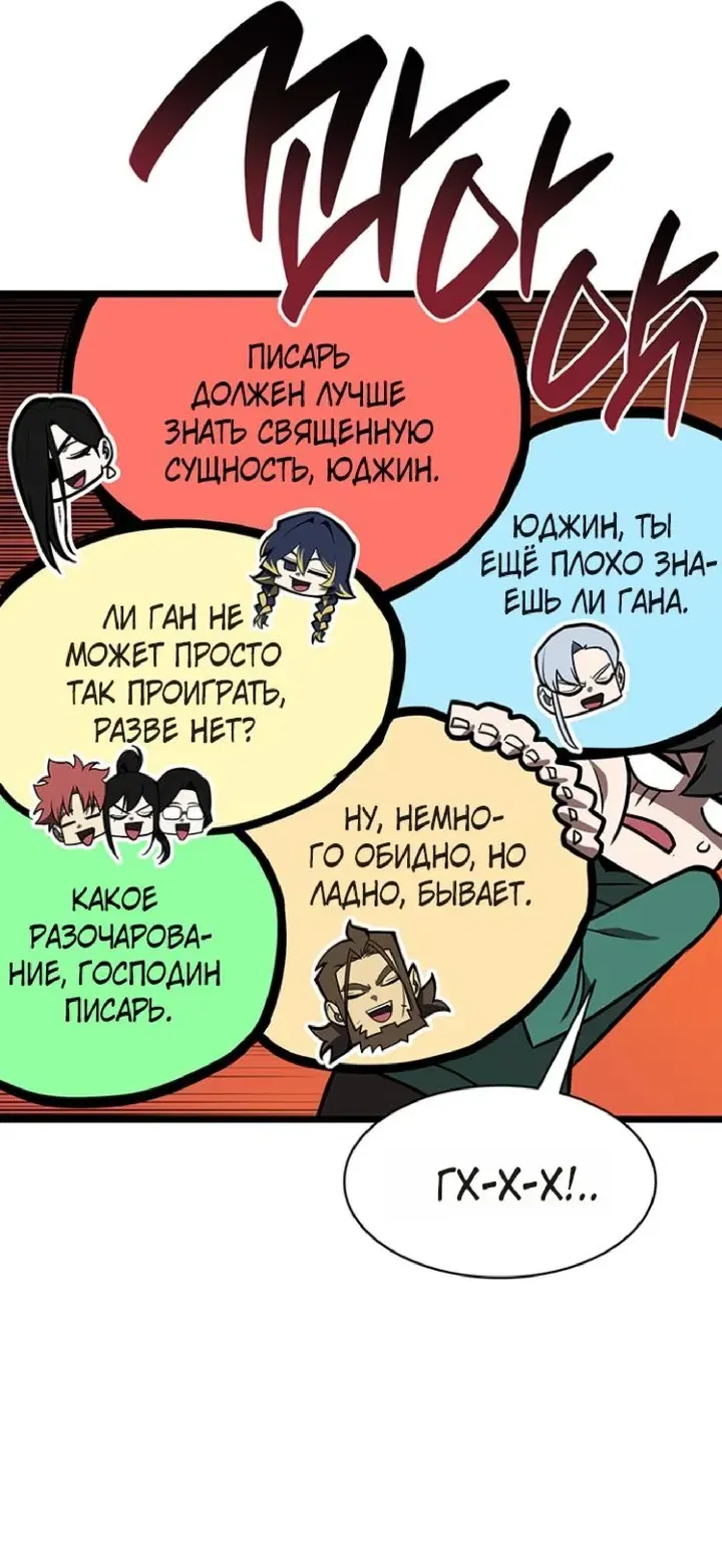 Манга Возвращение героя катастрофы - Глава 162 Страница 40