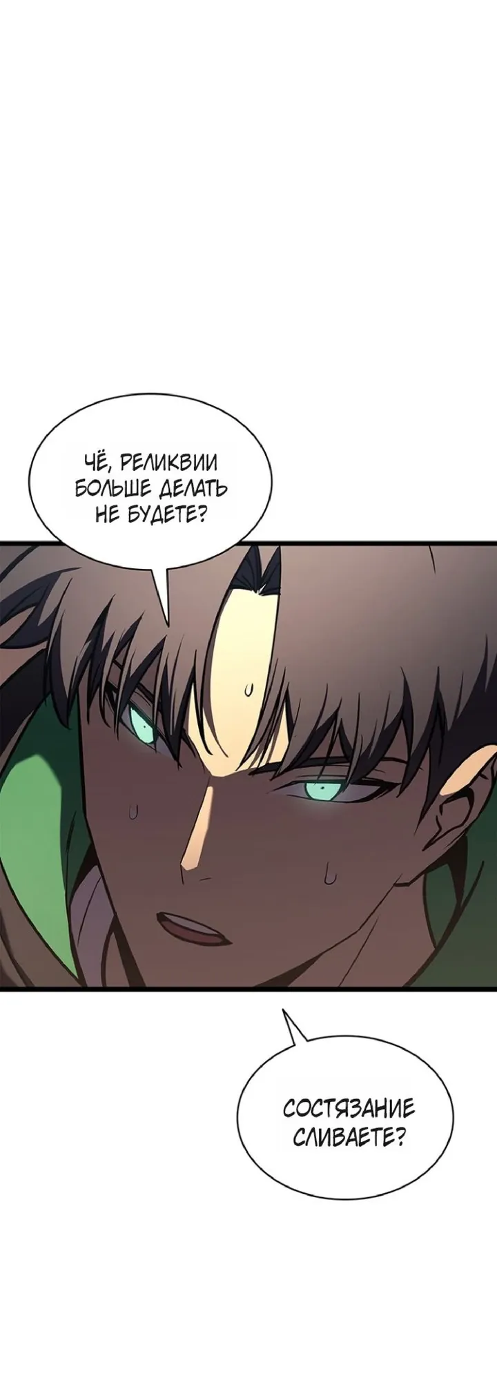 Манга Возвращение героя катастрофы - Глава 162 Страница 73