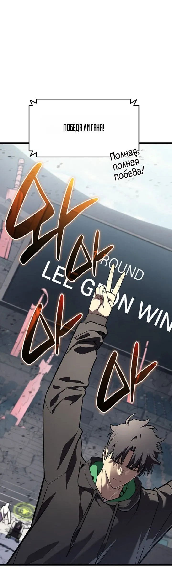 Манга Возвращение героя катастрофы - Глава 162 Страница 5