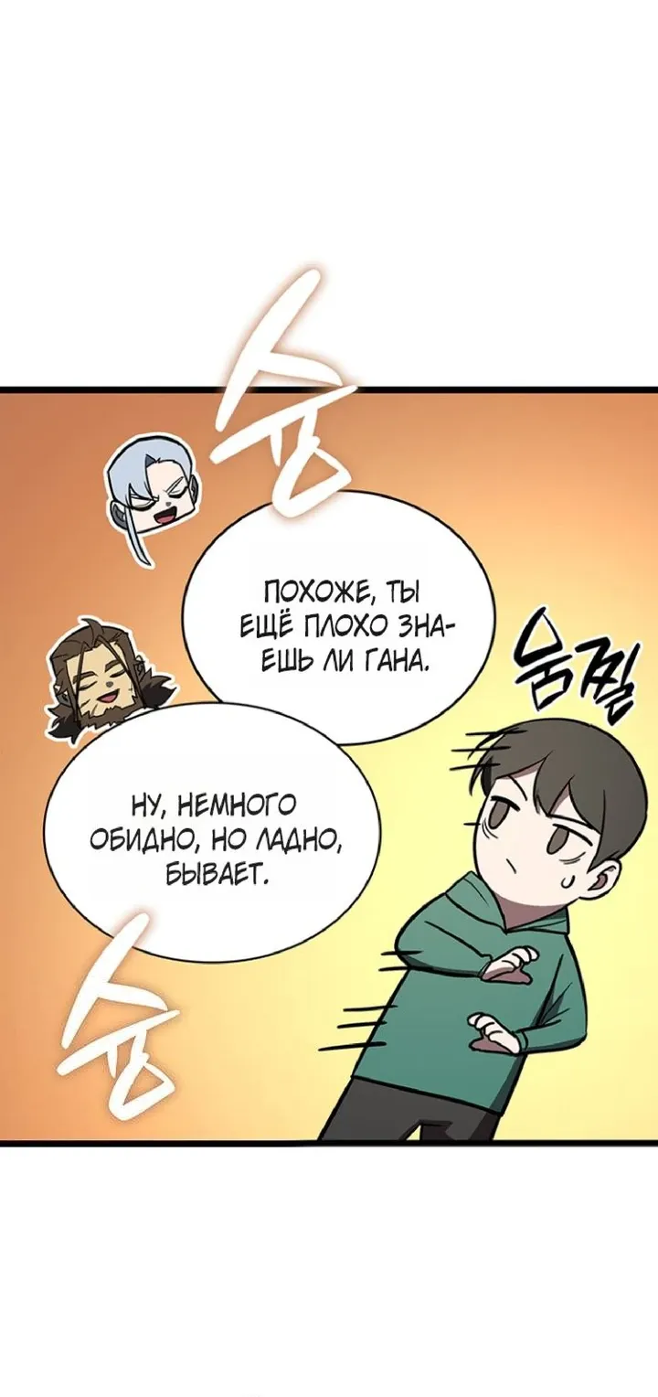 Манга Возвращение героя катастрофы - Глава 162 Страница 39