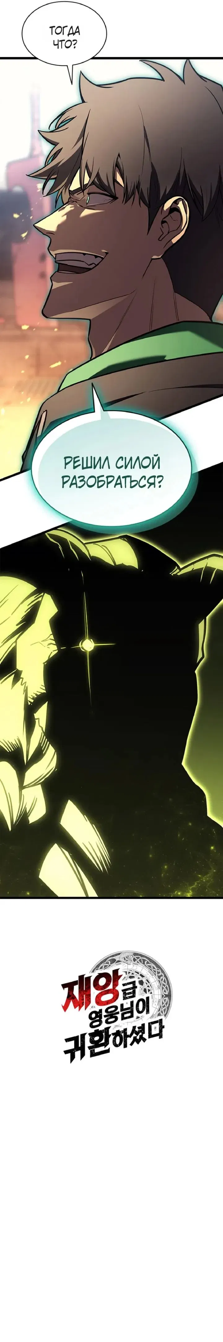 Манга Возвращение героя катастрофы - Глава 162 Страница 75