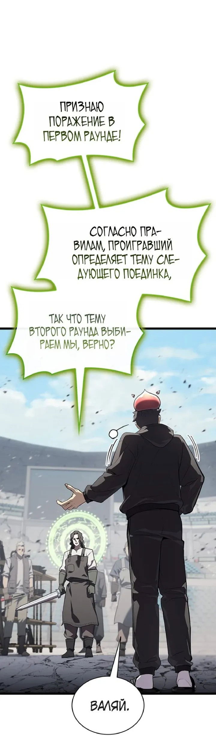 Манга Возвращение героя катастрофы - Глава 162 Страница 14