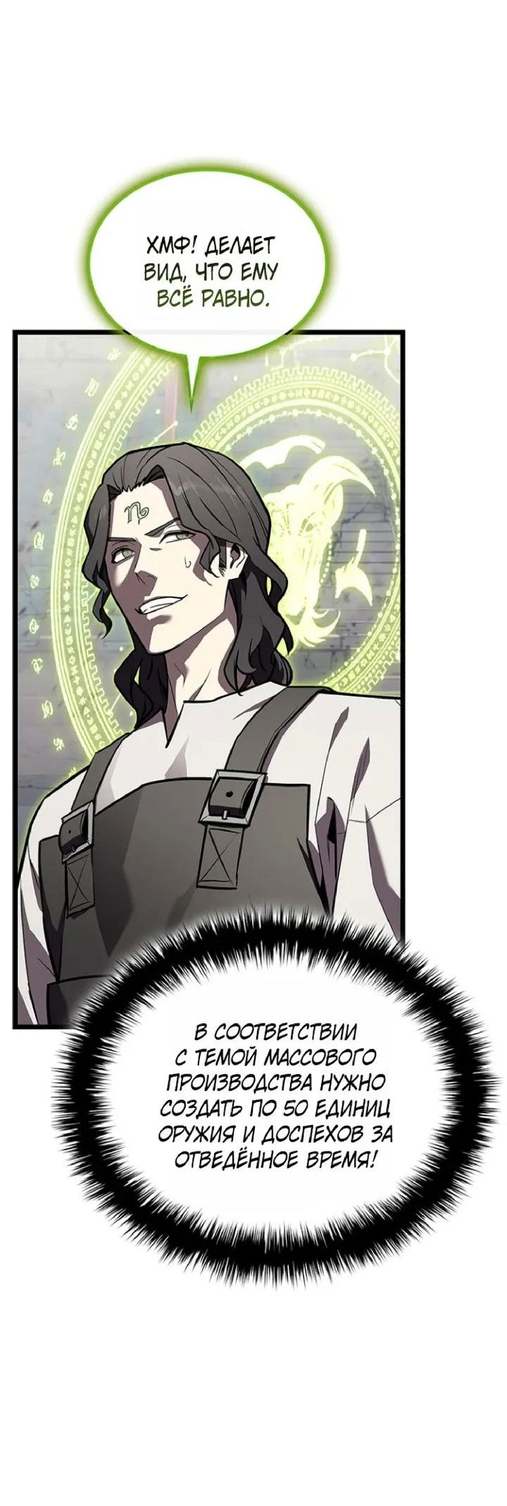 Манга Возвращение героя катастрофы - Глава 162 Страница 27