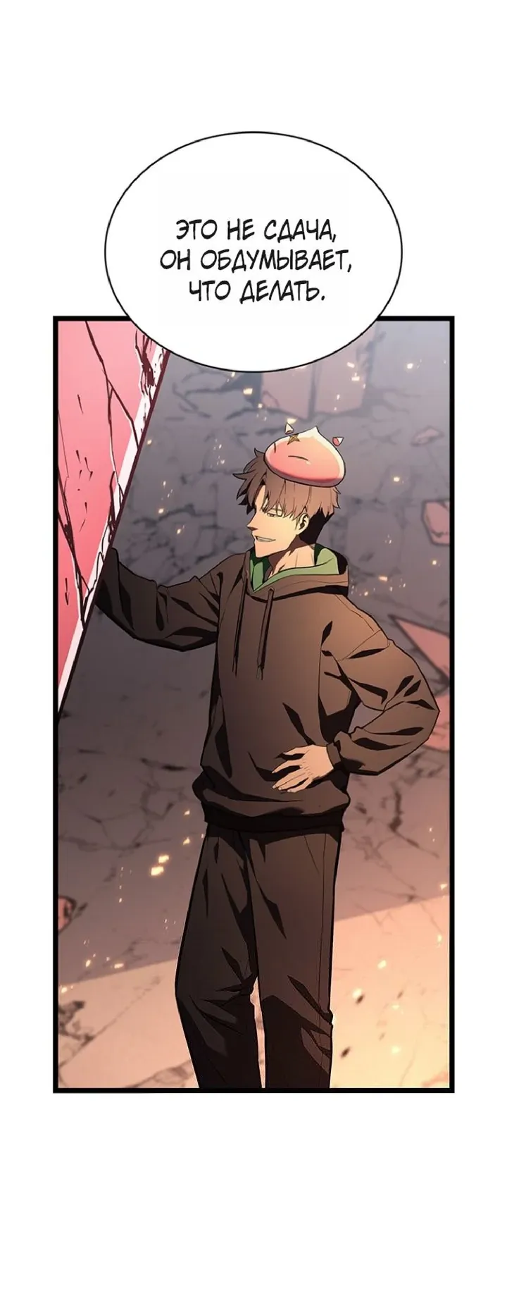 Манга Возвращение героя катастрофы - Глава 162 Страница 42