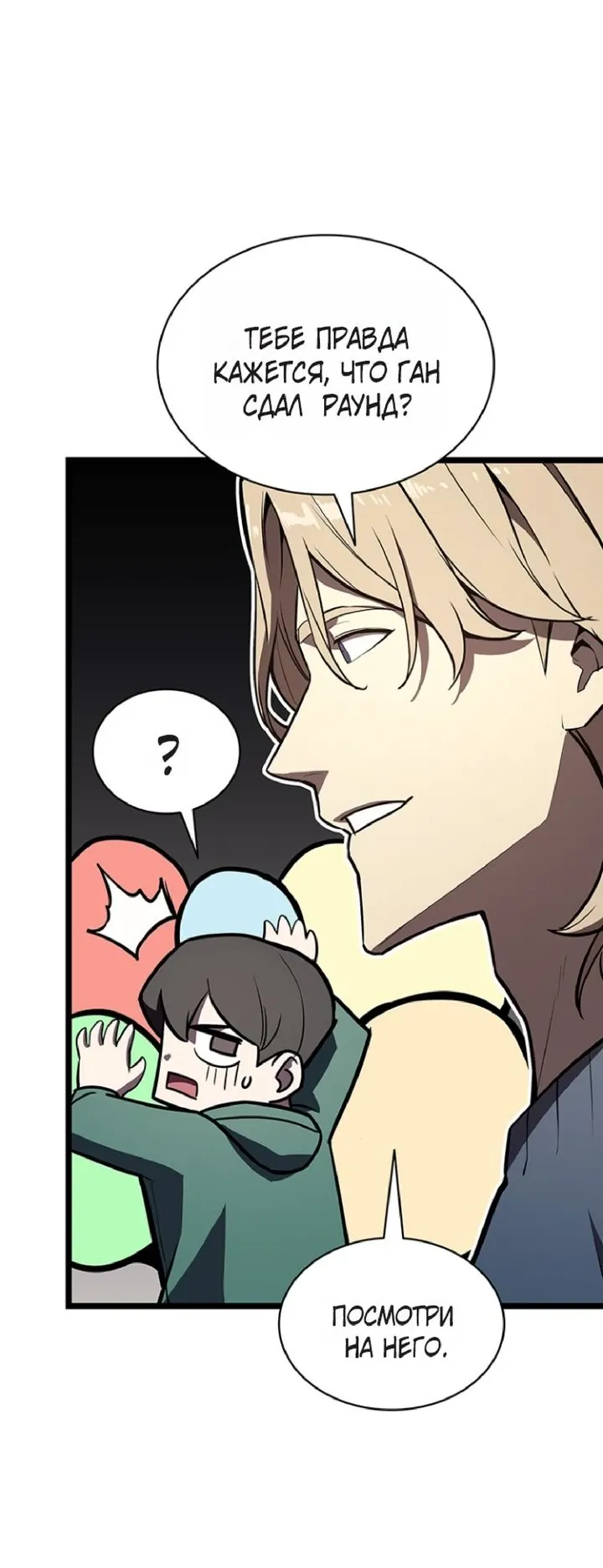 Манга Возвращение героя катастрофы - Глава 162 Страница 41