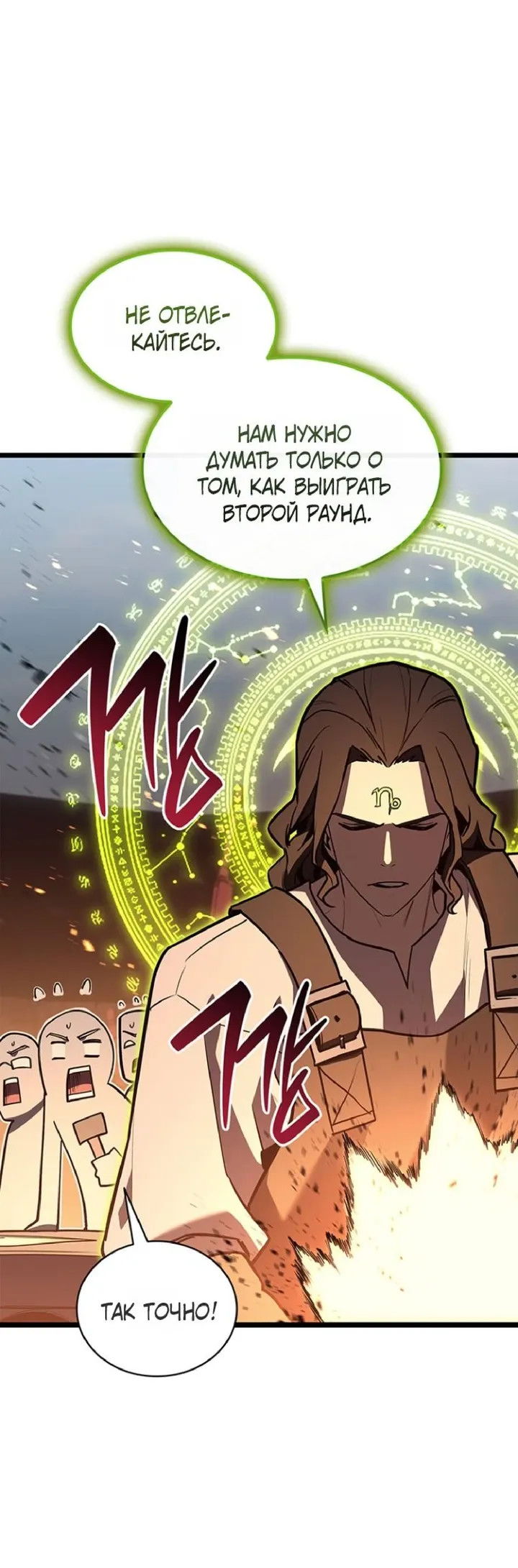Манга Возвращение героя катастрофы - Глава 162 Страница 35
