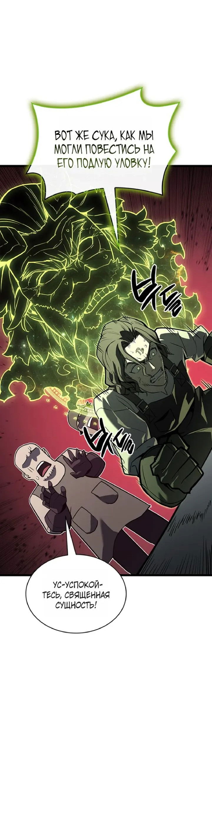 Манга Возвращение героя катастрофы - Глава 162 Страница 10