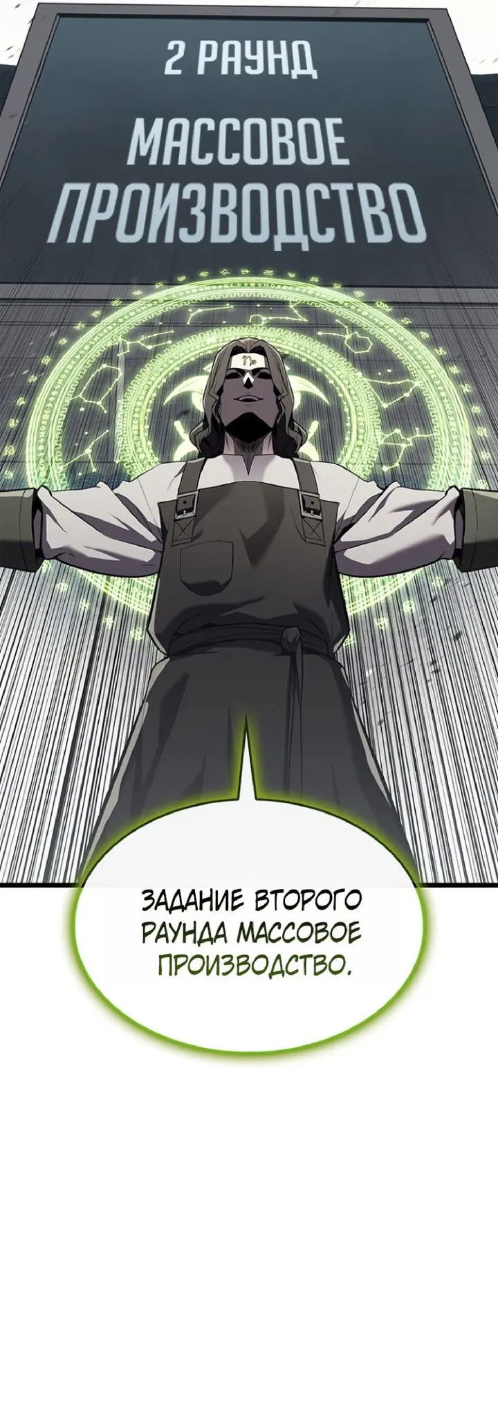 Манга Возвращение героя катастрофы - Глава 162 Страница 18