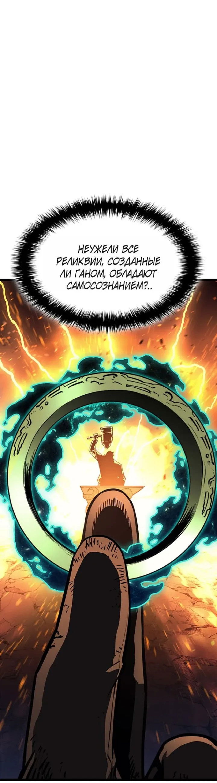 Манга Возвращение героя катастрофы - Глава 162 Страница 62