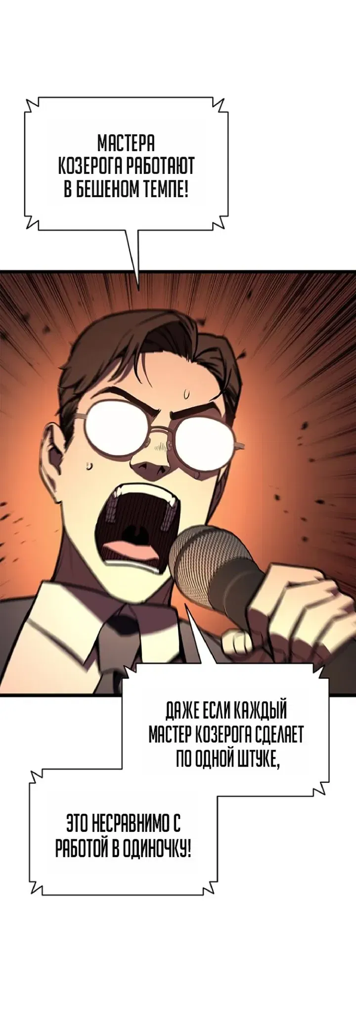 Манга Возвращение героя катастрофы - Глава 162 Страница 31