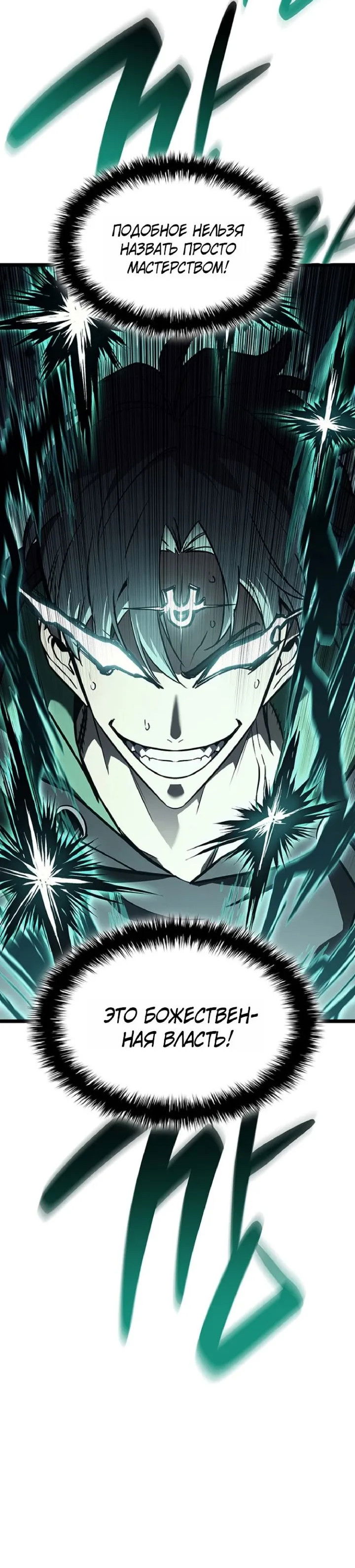 Манга Возвращение героя катастрофы - Глава 162 Страница 66