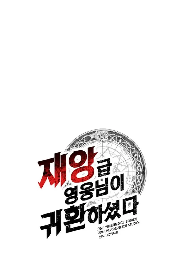 Манга Возвращение героя катастрофы - Глава 162 Страница 19