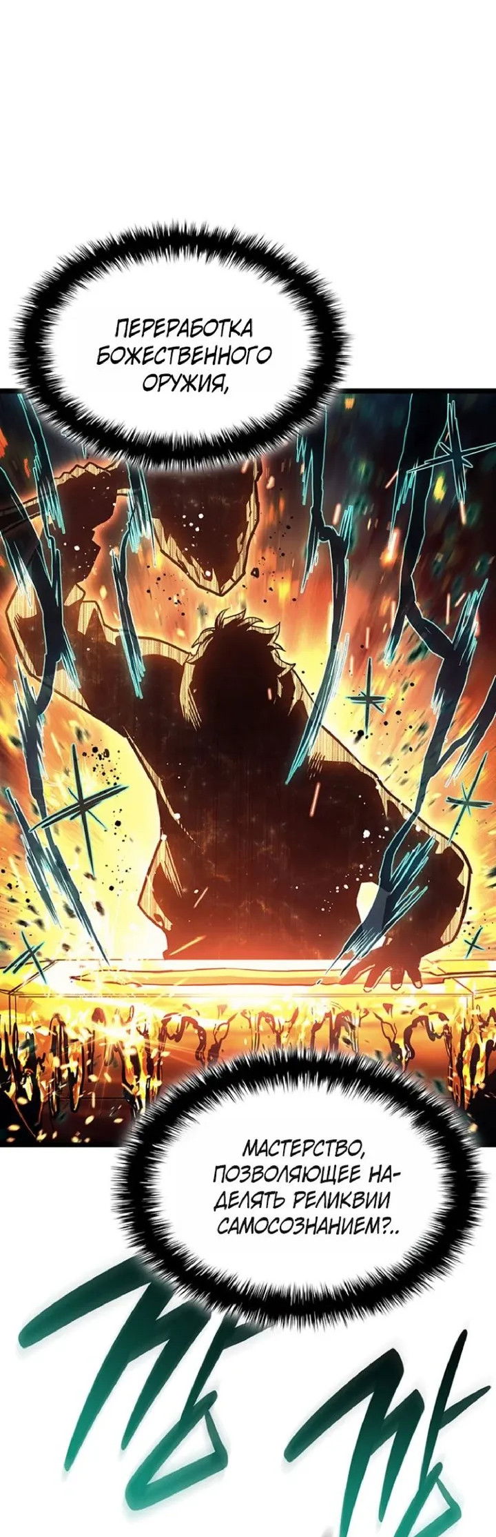 Манга Возвращение героя катастрофы - Глава 162 Страница 65