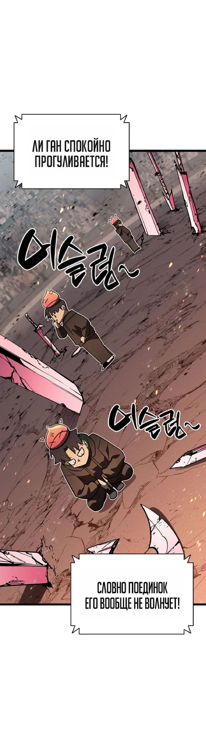 Манга Возвращение героя катастрофы - Глава 162 Страница 33