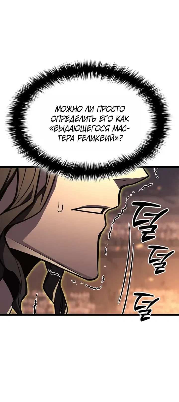 Манга Возвращение героя катастрофы - Глава 162 Страница 64