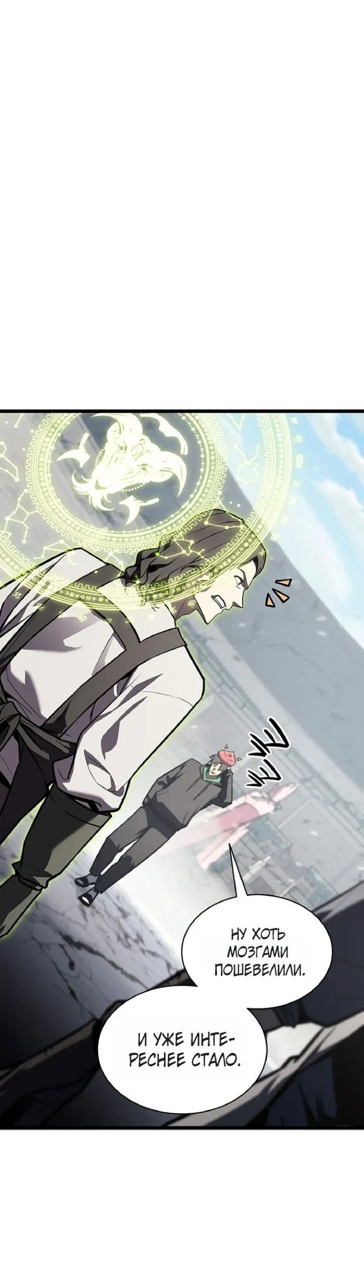 Манга Возвращение героя катастрофы - Глава 162 Страница 25