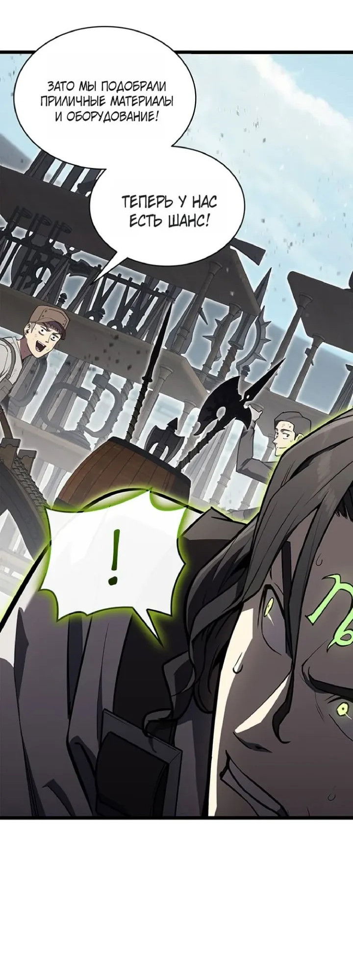 Манга Возвращение героя катастрофы - Глава 162 Страница 12