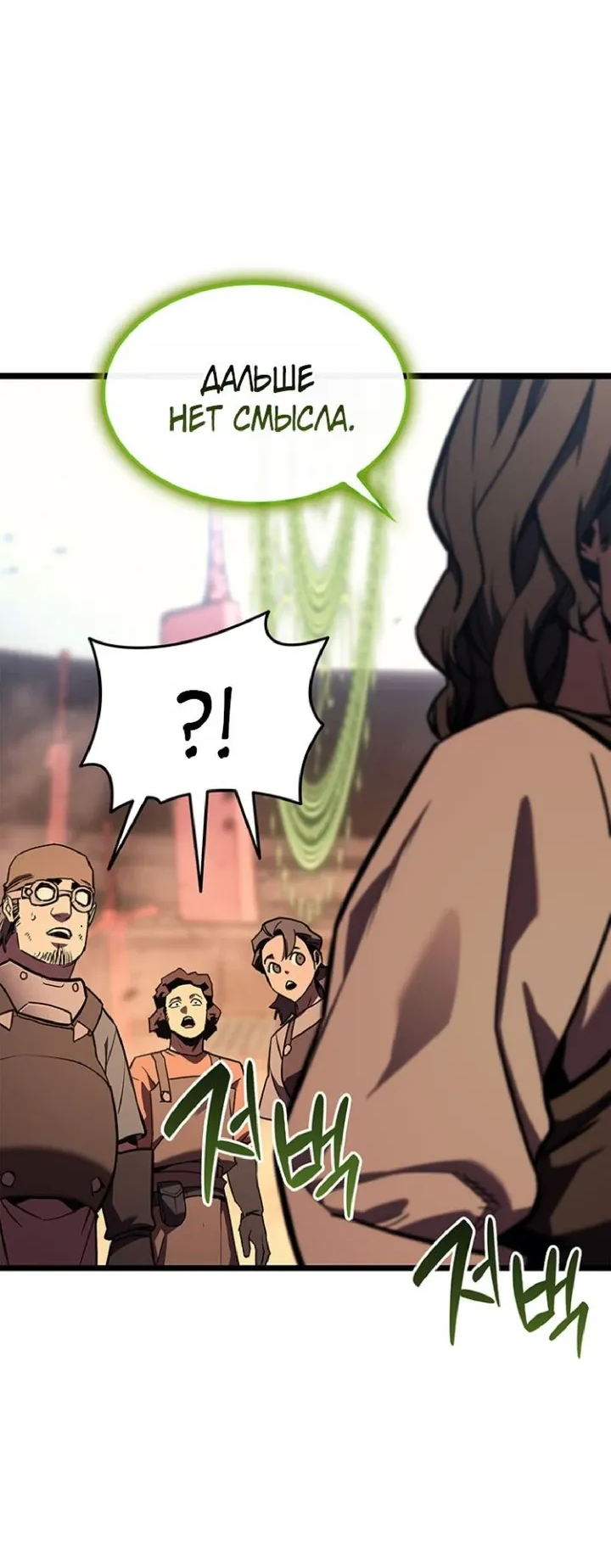 Манга Возвращение героя катастрофы - Глава 162 Страница 70