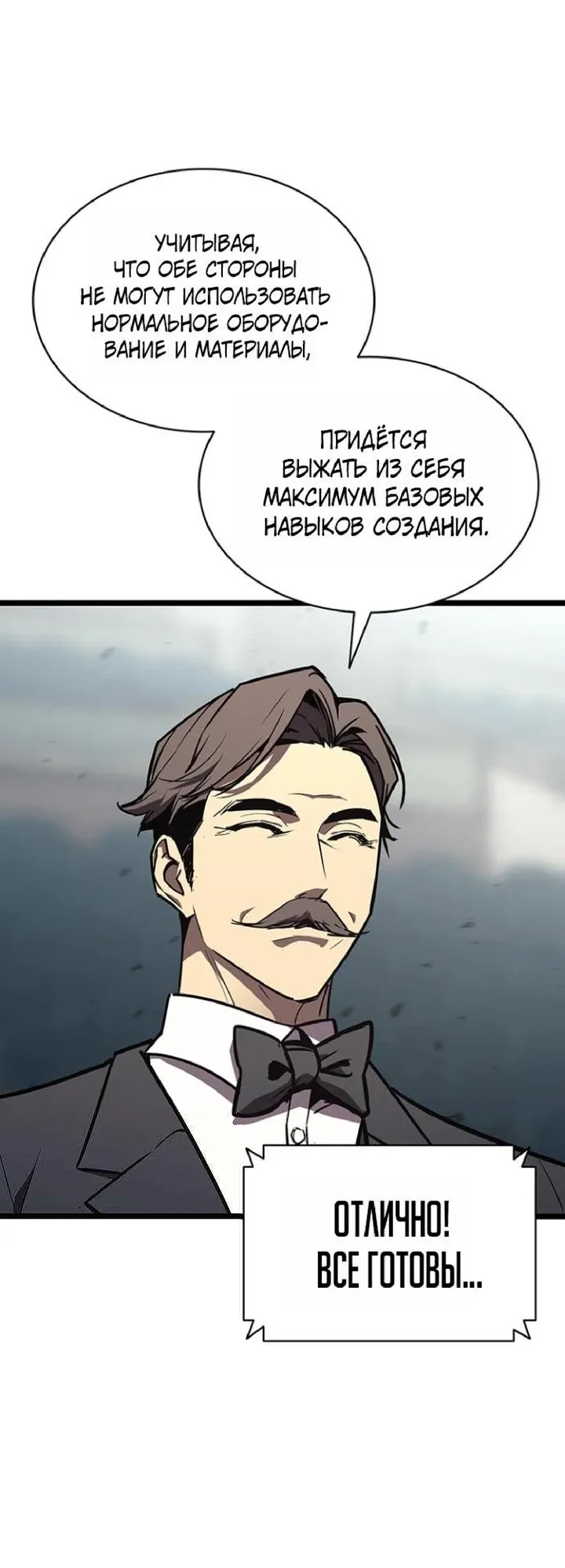 Манга Возвращение героя катастрофы - Глава 161 Страница 60