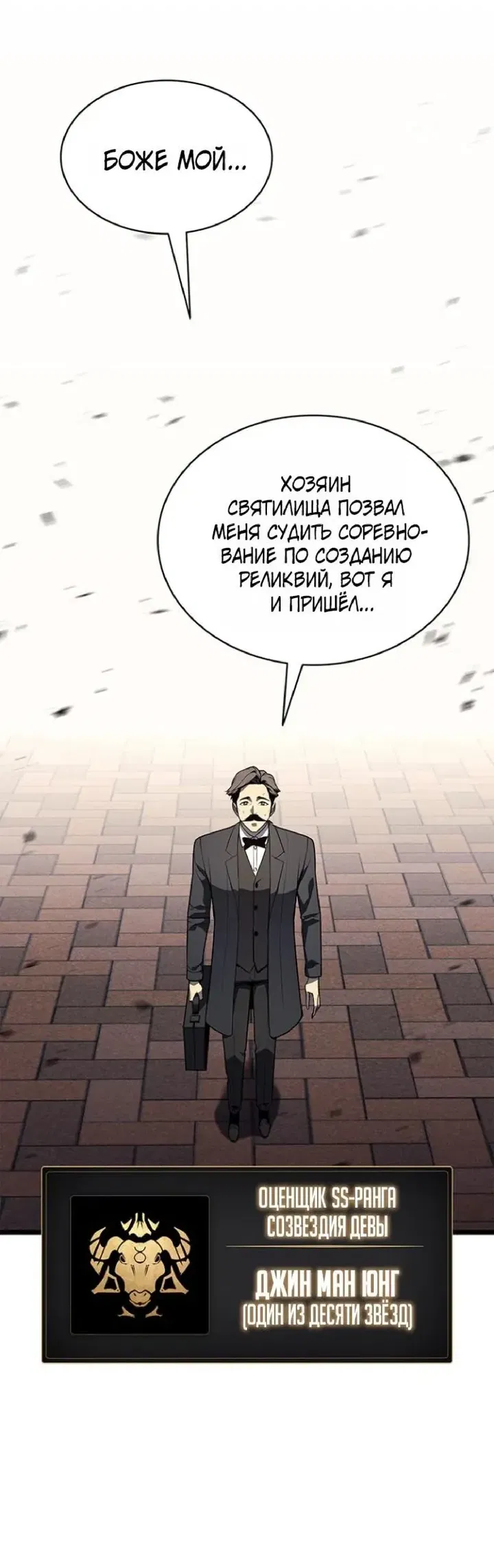 Манга Возвращение героя катастрофы - Глава 161 Страница 2