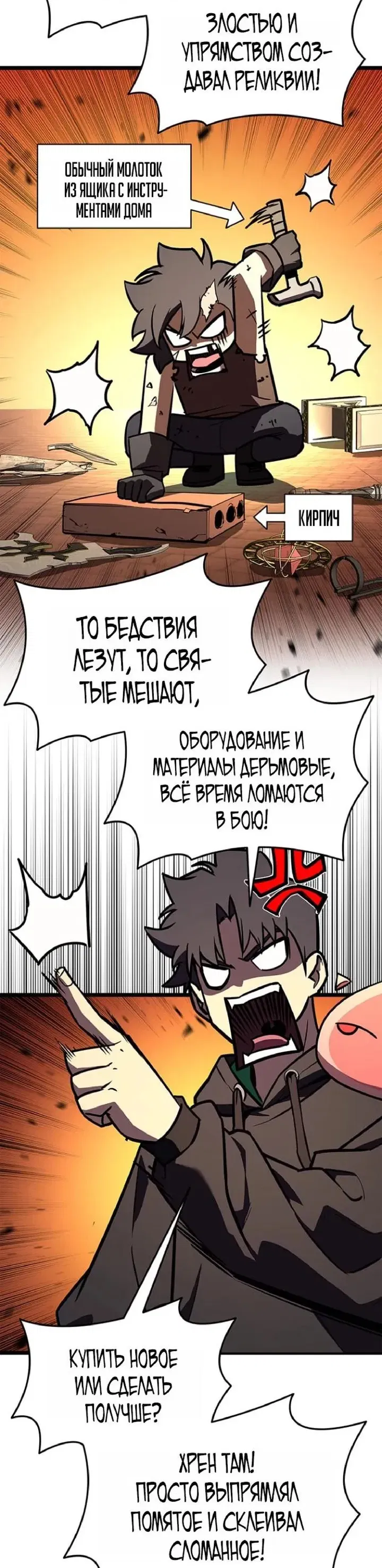 Манга Возвращение героя катастрофы - Глава 161 Страница 47