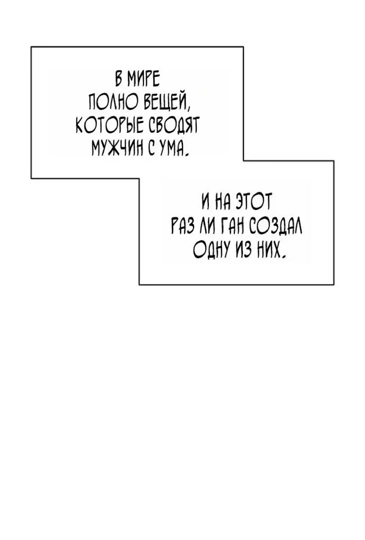 Манга Возвращение героя катастрофы - Глава 161 Страница 7