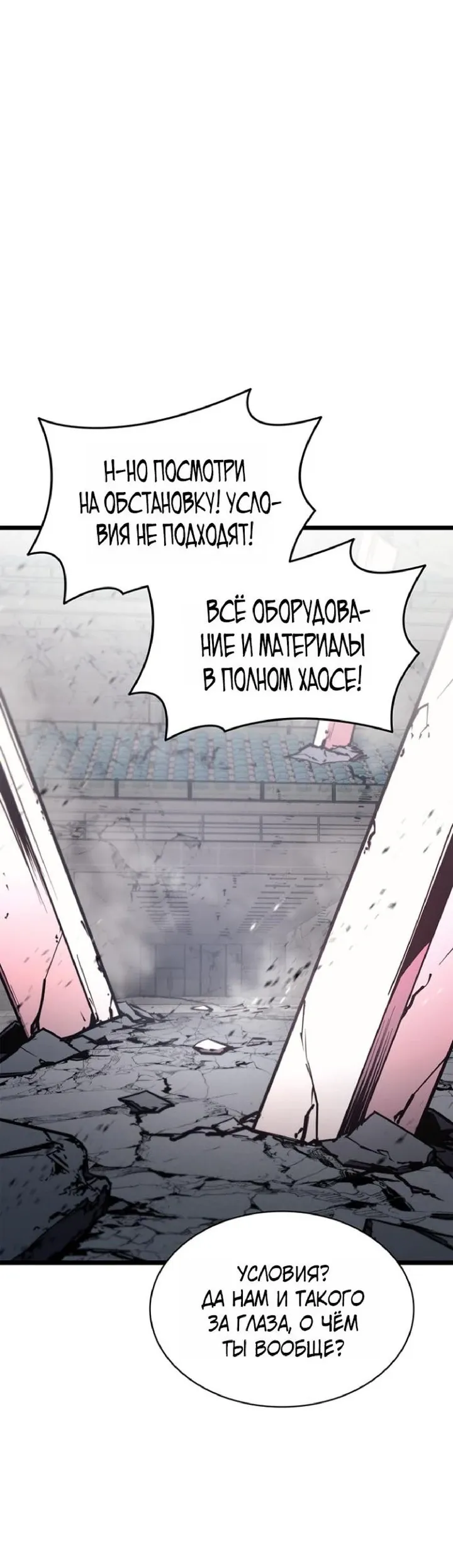 Манга Возвращение героя катастрофы - Глава 161 Страница 45