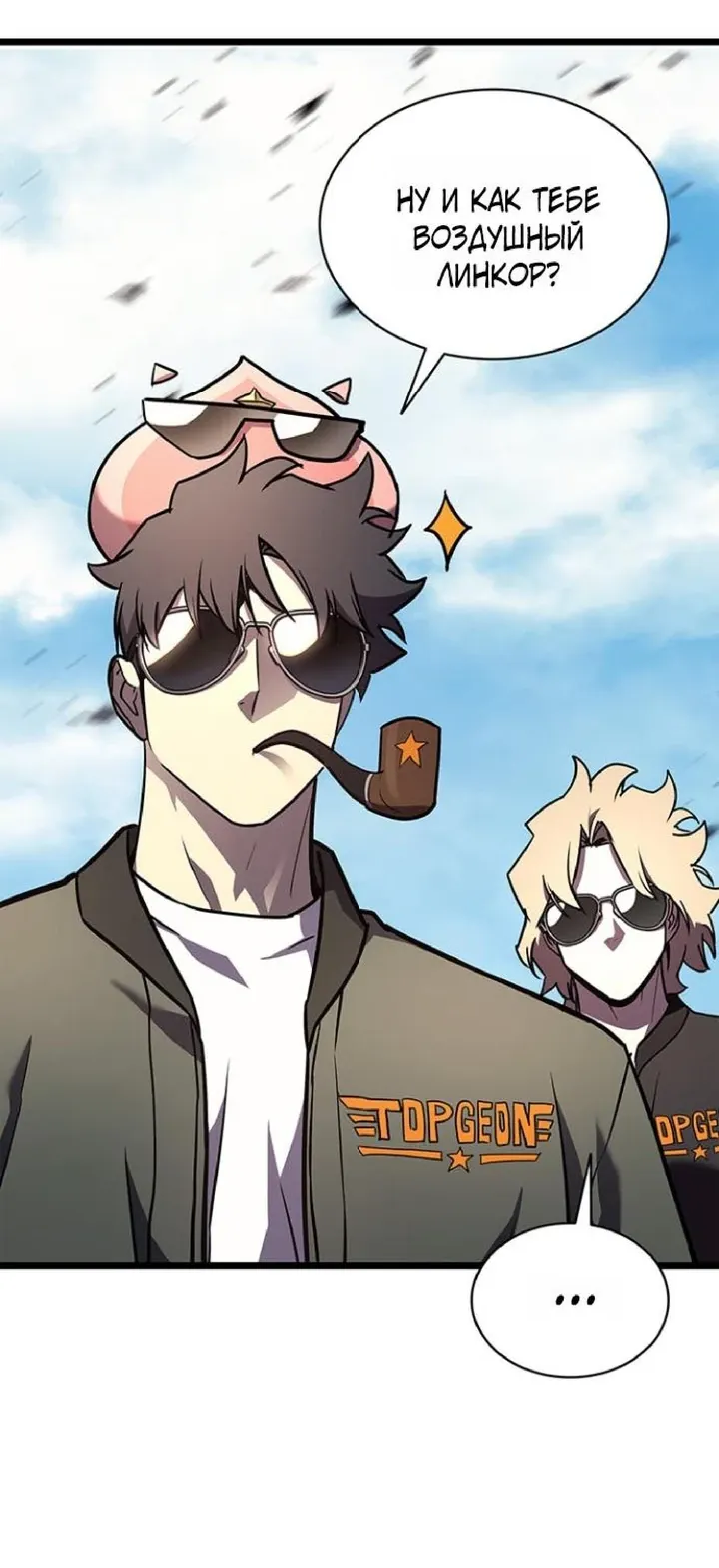 Манга Возвращение героя катастрофы - Глава 161 Страница 12