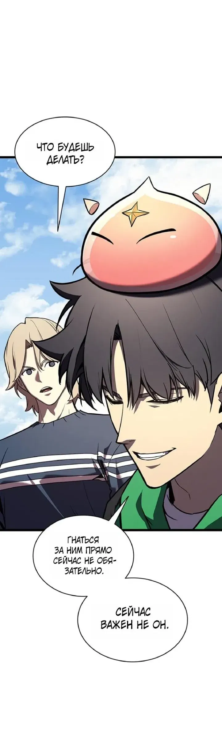 Манга Возвращение героя катастрофы - Глава 161 Страница 34