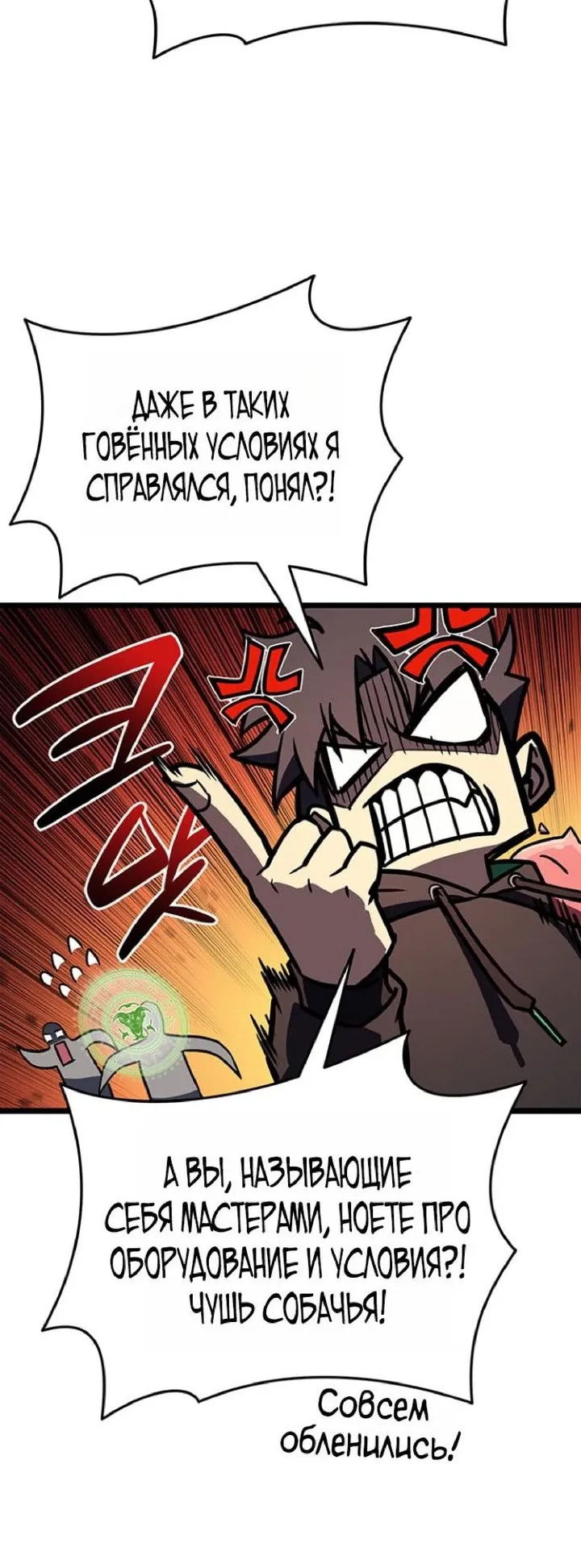 Манга Возвращение героя катастрофы - Глава 161 Страница 48