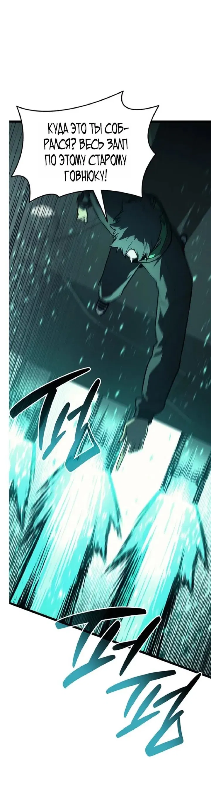 Манга Возвращение героя катастрофы - Глава 161 Страница 26