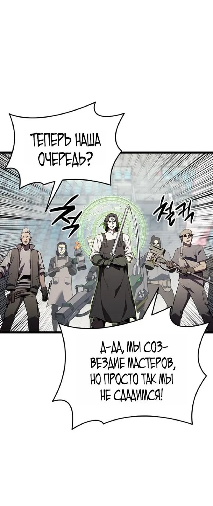Манга Возвращение героя катастрофы - Глава 161 Страница 37