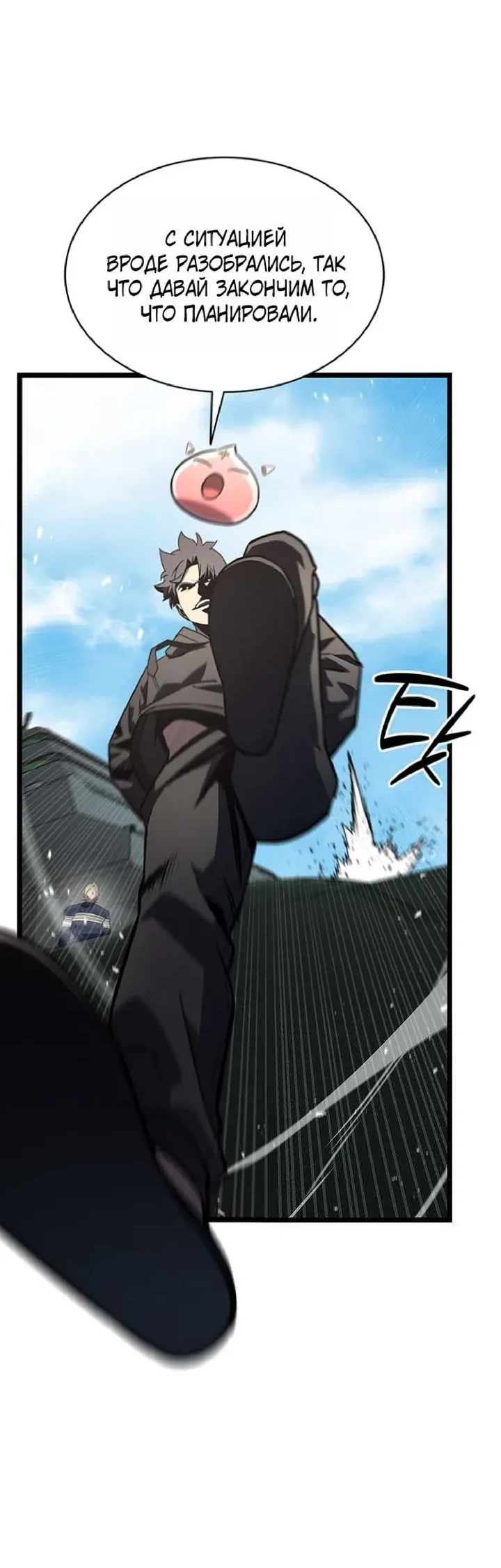 Манга Возвращение героя катастрофы - Глава 161 Страница 35