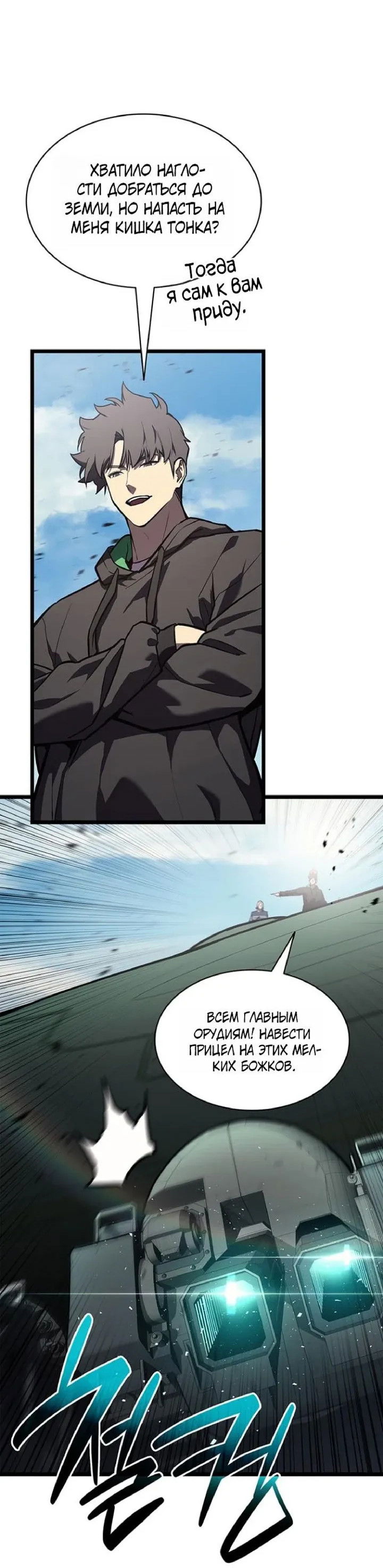 Манга Возвращение героя катастрофы - Глава 161 Страница 16