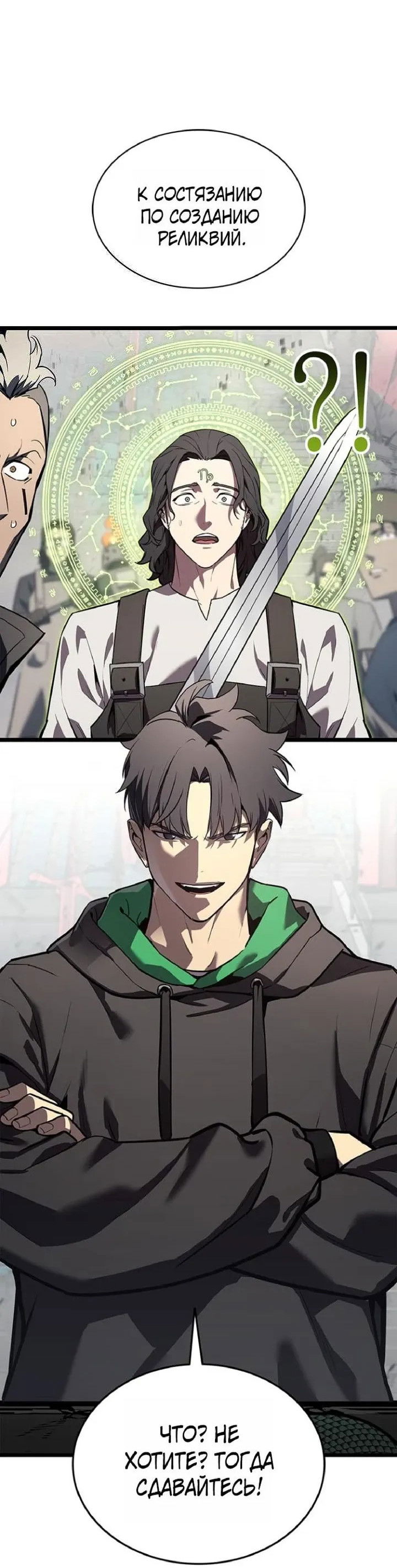 Манга Возвращение героя катастрофы - Глава 161 Страница 42