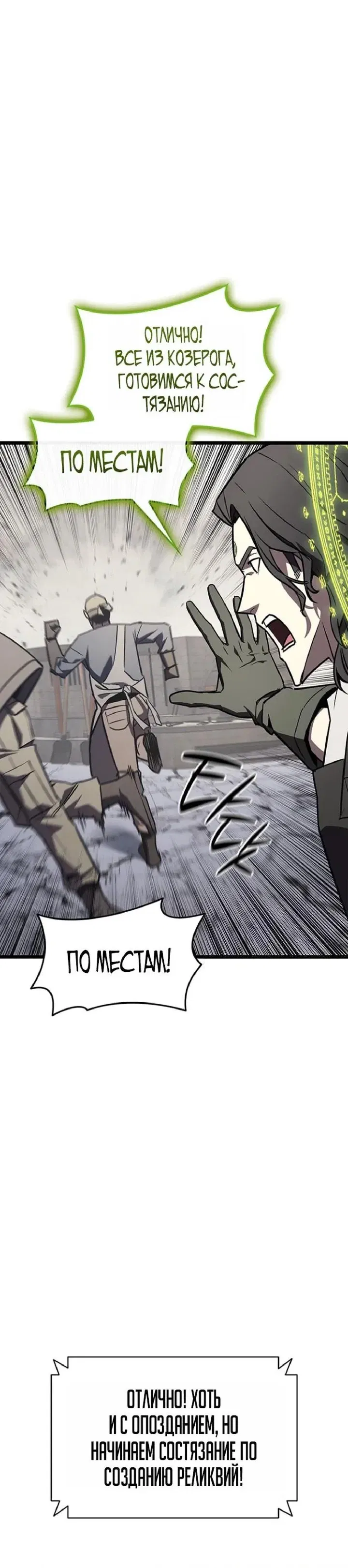 Манга Возвращение героя катастрофы - Глава 161 Страница 57