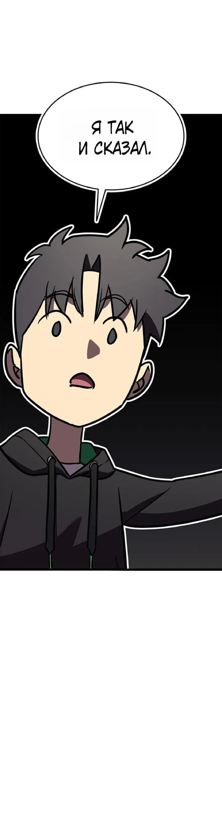 Манга Возвращение героя катастрофы - Глава 161 Страница 66