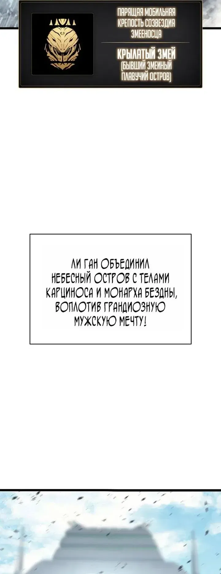 Манга Возвращение героя катастрофы - Глава 161 Страница 10
