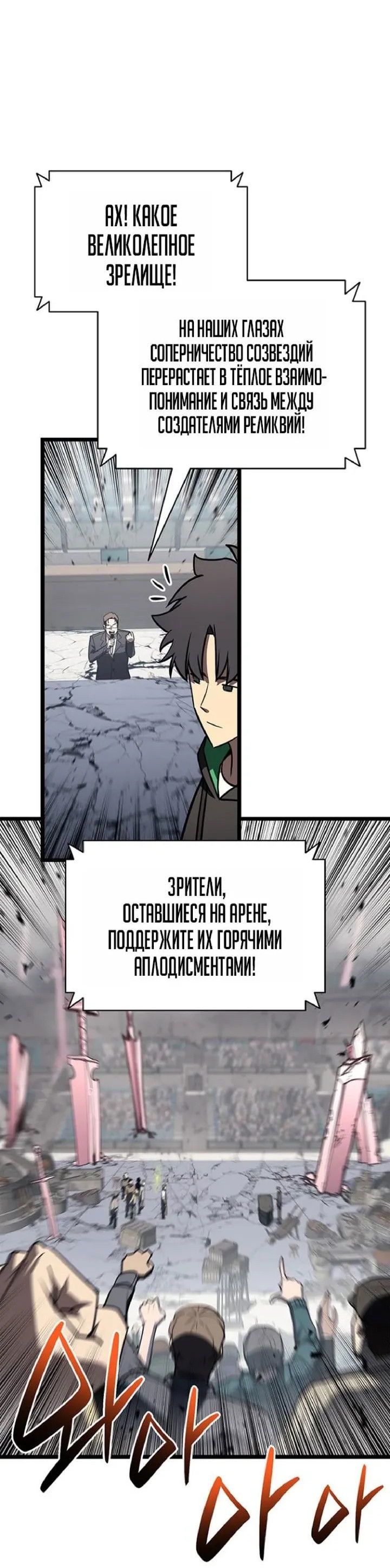 Манга Возвращение героя катастрофы - Глава 161 Страница 56