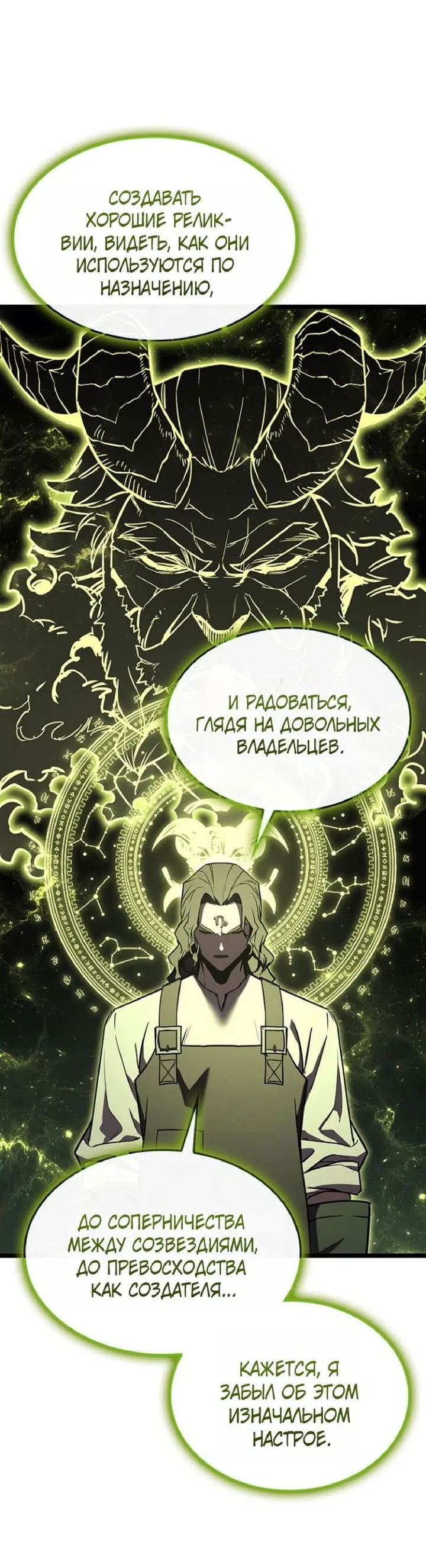 Манга Возвращение героя катастрофы - Глава 161 Страница 52