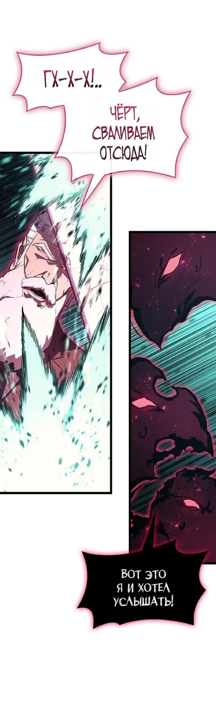 Манга Возвращение героя катастрофы - Глава 161 Страница 25