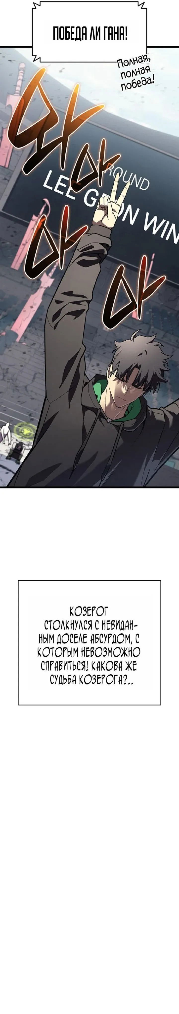 Манга Возвращение героя катастрофы - Глава 161 Страница 67