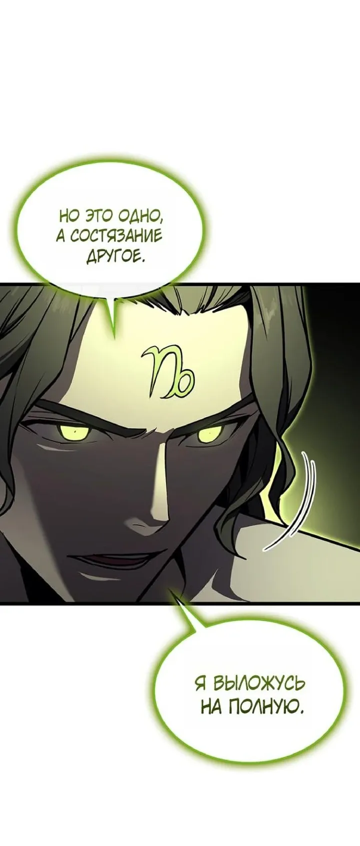 Манга Возвращение героя катастрофы - Глава 161 Страница 54