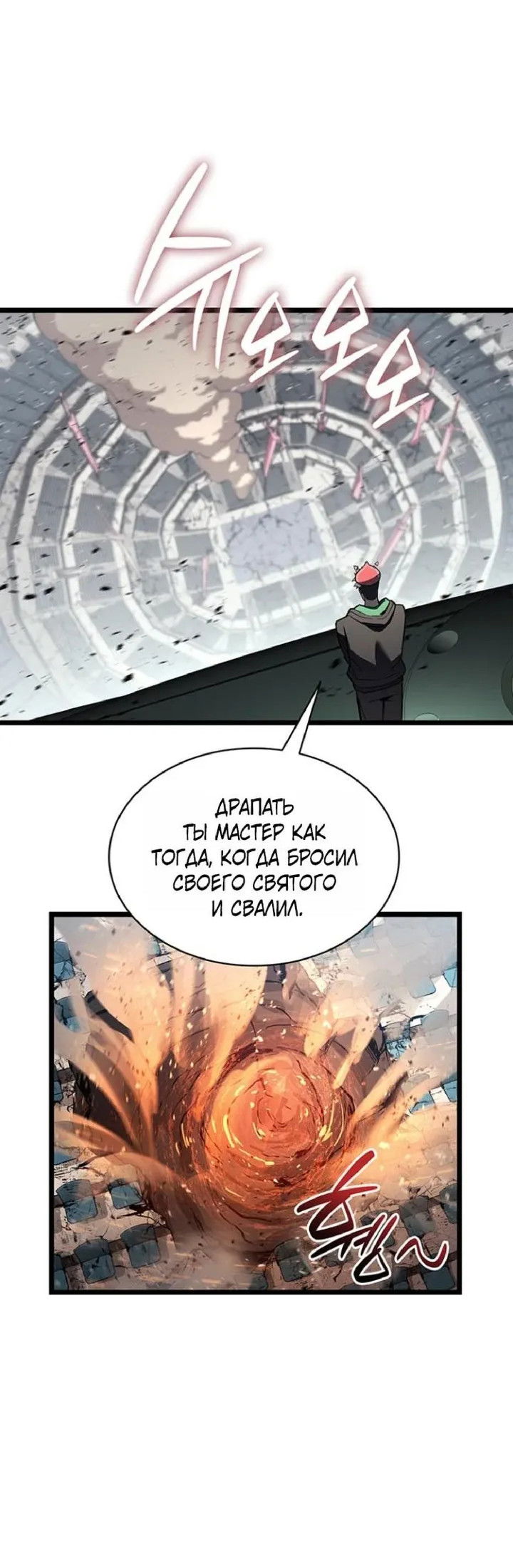 Манга Возвращение героя катастрофы - Глава 161 Страница 33