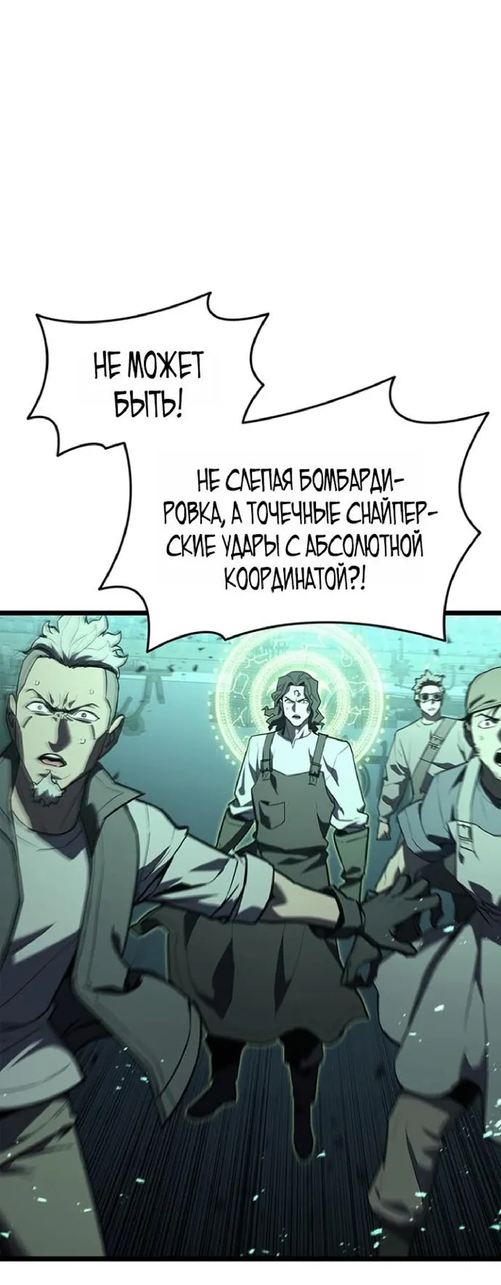 Манга Возвращение героя катастрофы - Глава 161 Страница 22