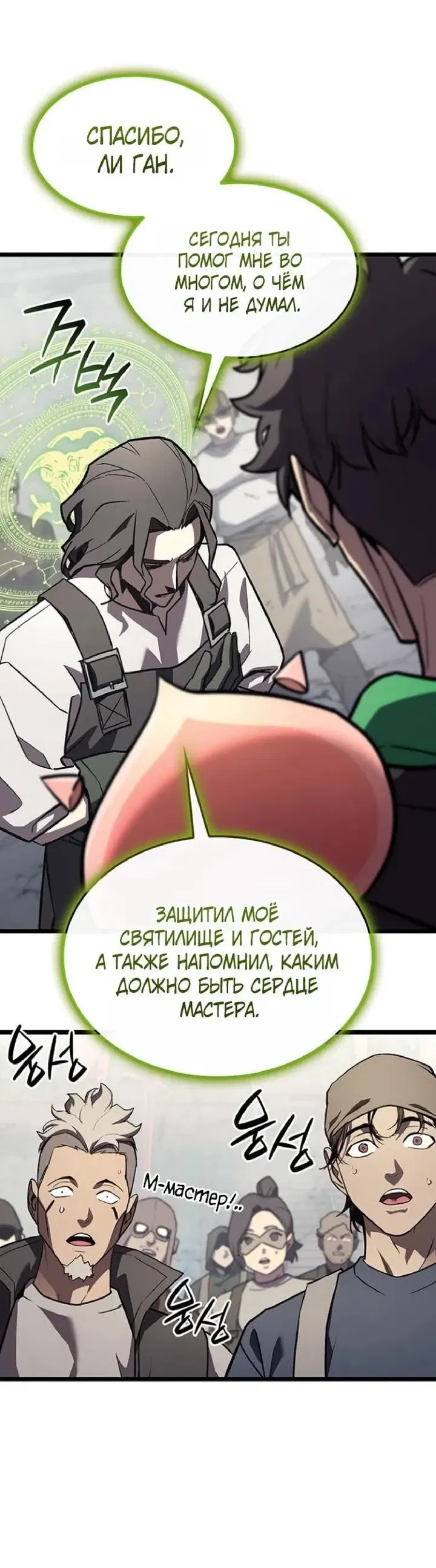 Манга Возвращение героя катастрофы - Глава 161 Страница 53
