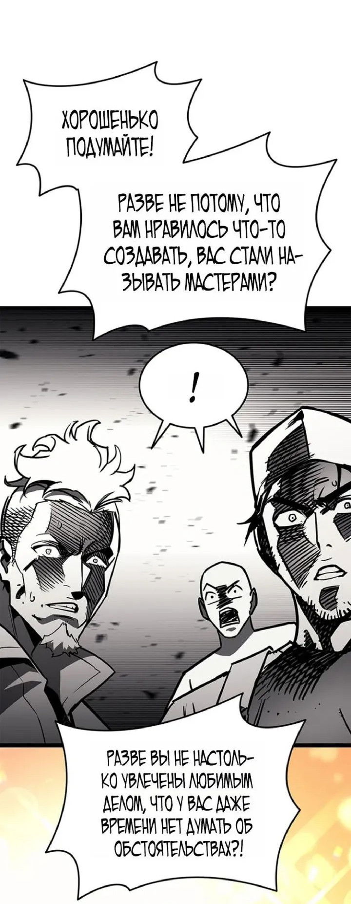 Манга Возвращение героя катастрофы - Глава 161 Страница 49