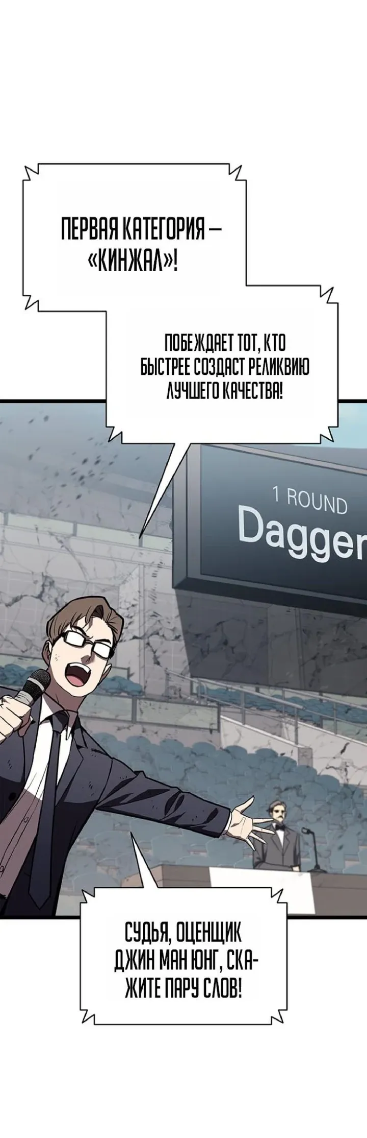 Манга Возвращение героя катастрофы - Глава 161 Страница 59