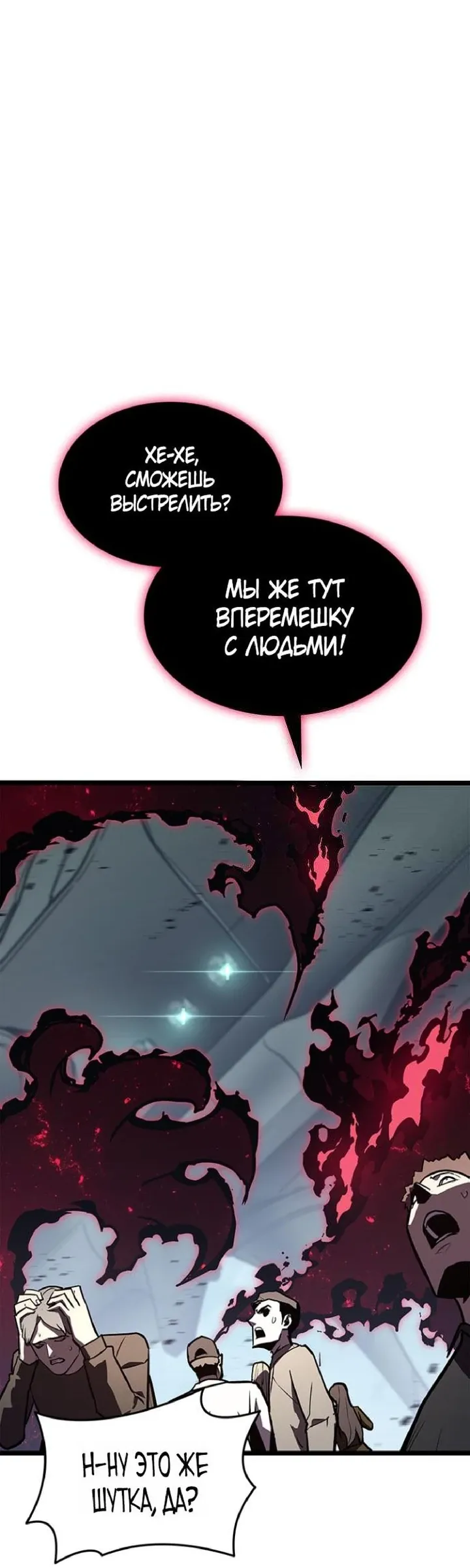 Манга Возвращение героя катастрофы - Глава 161 Страница 17